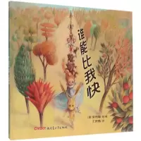 音像谁能比我快(意)蒙塔娜(Eva Montanari) 绘著;王欣榆 译