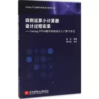 音像四则运算小计算器设计过程实录赵然 编著