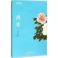 音像酒谱(宋)窦苹 著;严玉婷 编著