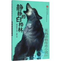 音像静静的白桦林格日勒其木格·黑鹤 著