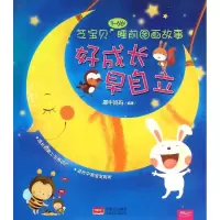 音像芝宝贝3-6岁睡前图画故事犀牛妈妈 编著