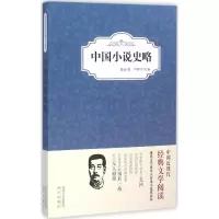 音像中国小说史略鲁迅 著;尹稚宁 丛书主编