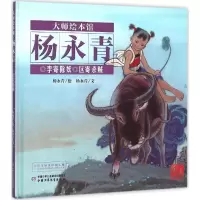 音像李寄除妖 区寄杀贼杨永青 绘;杨永青 文