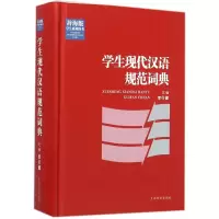 音像学生现代汉语规范词典李行健 主编