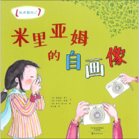 音像米里亚姆的自画像