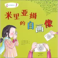 音像米里亚姆的自画像