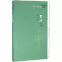 音像苏轼词选刘石 评注