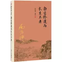 音像静坐修道与南怀瑾 著述
