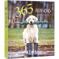 音像365开开心心意大利德阿戈斯蒂尼出版社 编著;陈宇飞 译