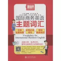 音像国际商务英语主题词汇张丽莉 主编