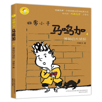音像小子马鸣加郑春华 著