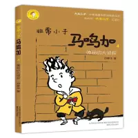 音像小子马鸣加郑春华 著