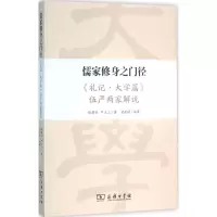 音像儒家修身之门径伍庸伯,严立三 著;梁漱溟 编著