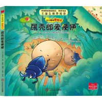音像屎壳郎爱便便(法)法布尔 著;许鹏 编译;汪燕 等 绘