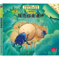 音像屎壳郎爱便便(法)法布尔 著;许鹏 编译;汪燕 等 绘