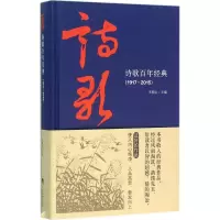 音像诗歌经典(1917-2015)李朝全 主编
