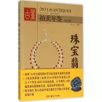 音像2016古董拍卖年鉴欣弘 主编