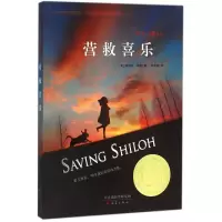 音像营救喜乐(美)菲琳丝·那勒(Naylor,P.R.) 著;陈欣妍 译