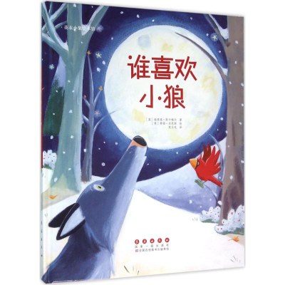 音像谁喜欢小狼