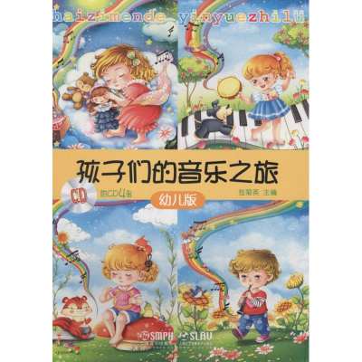 音像孩子们的音乐之旅包菊英 主编