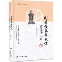 音像儒家十三经侯会 著