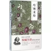 音像哈姆莱特(英)威廉·莎士比亚 著;朱生豪 译