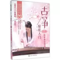 音像古筝轻松入门袁叶子 编著