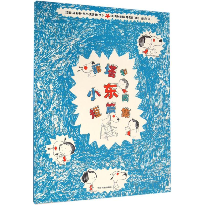 音像丽塔和小东西短篇集