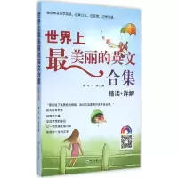 音像美丽的英文合集樊玲,常波 主编