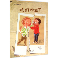 音像我们吵架了(法)玛丽·迪比 著;(法)苏菲 绘;洛蒂,侯玉龙 译