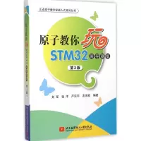 音像原子教你玩STM32刘军 等 编著