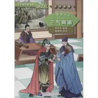 音像三国演义(明)罗贯中 著;陈贤纯 改写