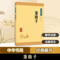 音像淮南子陈广忠 译注
