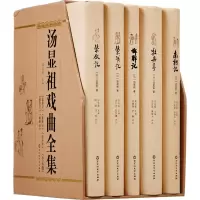 音像汤显祖戏曲全集邹自振 主编