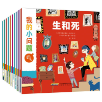 音像我的小问题(套装共10册)