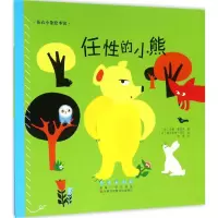 音像任的小熊(法)安娜·费里埃 著;(法)德尔菲娜·莎杜 绘;洛蒂 译