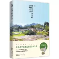音像我们正在消失的乡村生活安宁 著