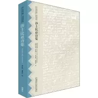 音像莎士比亚诗集