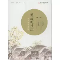 音像遥远的村庄刘亮程 著;黄荣华 编注