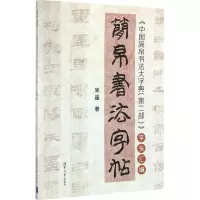 音像简帛书法字帖吴巍