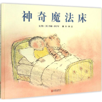 音像魔法床(英)约翰·伯宁罕(John Burningham) 文图;柳漾 译