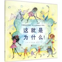 音像这就是为什么!(英)芭贝·柯尔(Babette Cole) 文图;王林 译
