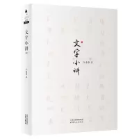 音像文字小讲许进雄 著
