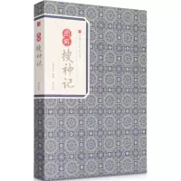 音像图解搜神记干宝 编著;崇贤书院 释译