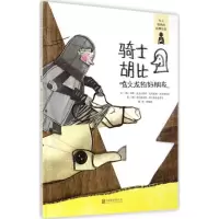 音像骑士胡比