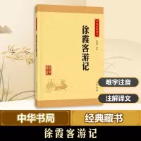 音像徐霞客游记朱惠荣 译注