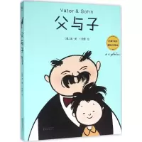 音像父与子(德)埃·奥·卜劳恩(E.Plauen) 绘