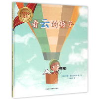 音像看云的孩子(精装)/大奖章绘本6(英)汤姆?麦克劳克林