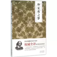 音像仲夏夜之梦(英)威廉·莎士比亚 著;朱生豪 译