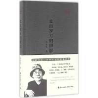 音像走出岁月的阴影星星著